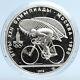 1980 Moscow Summer Olympics 1978 Cycling Proof Silver 10 Roubles Coin I113099